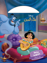 علاء الدين